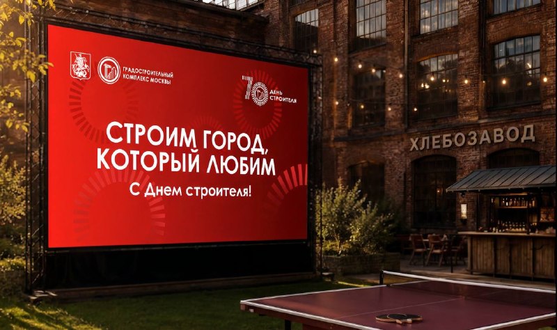 «Стройлаунж» на «Хлебозаводе» к 70-летию Дня строителя: программа с 18 июля