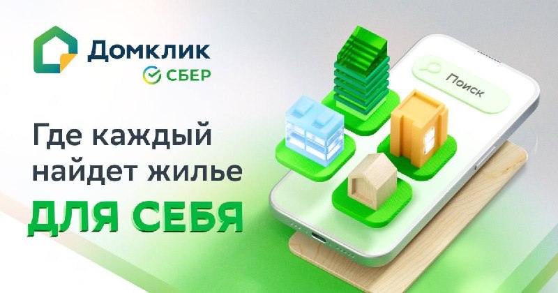 Домклик и СберСтрахование запустили программу страхования частных домов «Защита дома»