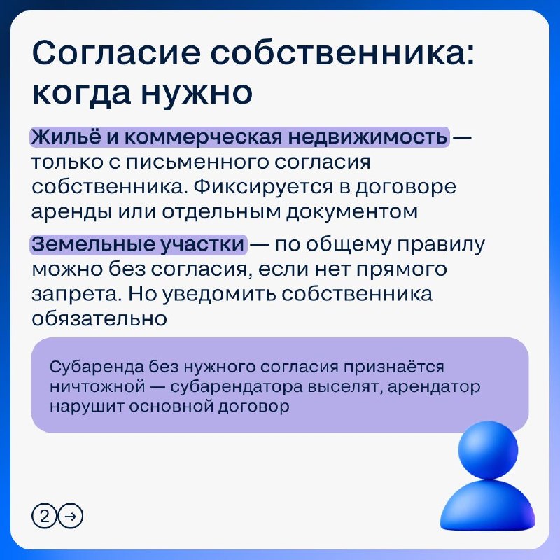 Субаренда: что важно агенту и как объяснить клиенту до подписания