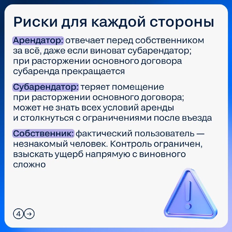 Субаренда: что важно агенту и как объяснить клиенту до подписания