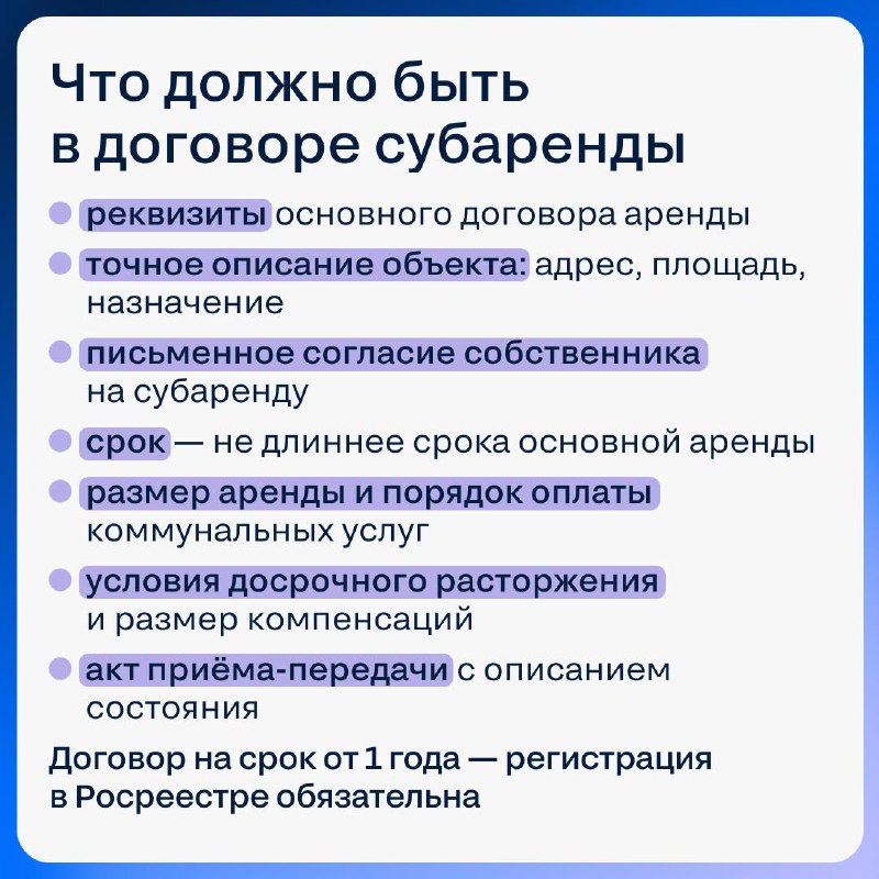 Субаренда: что важно агенту и как объяснить клиенту до подписания
