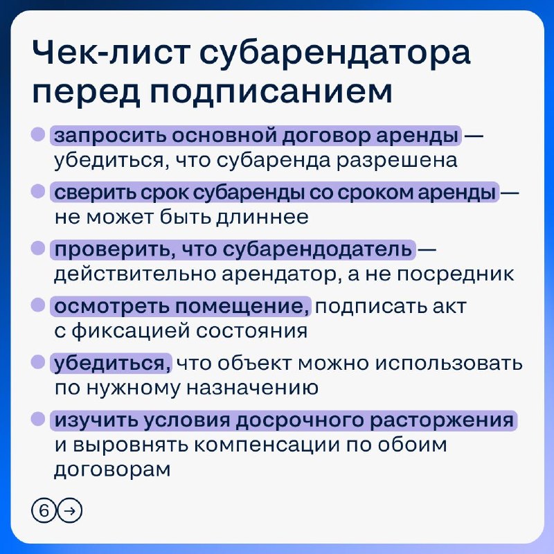 Субаренда: что важно агенту и как объяснить клиенту до подписания