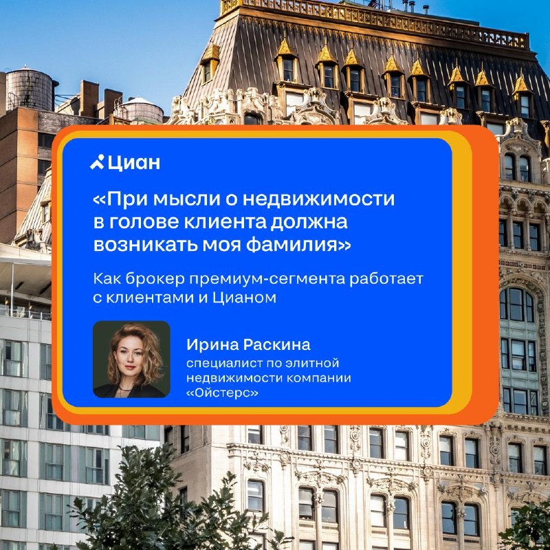 Как системно работать с ультравысоким чеком в премиум-недвижимости