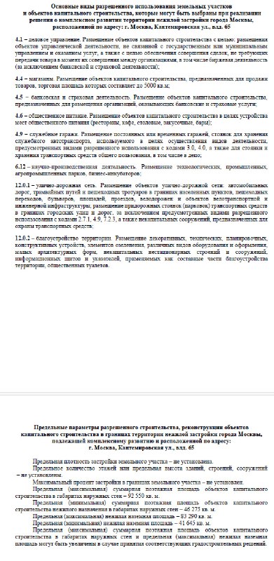 Новая подборка проектов КРТ в промзонах «Котляково» и «Чертаново»