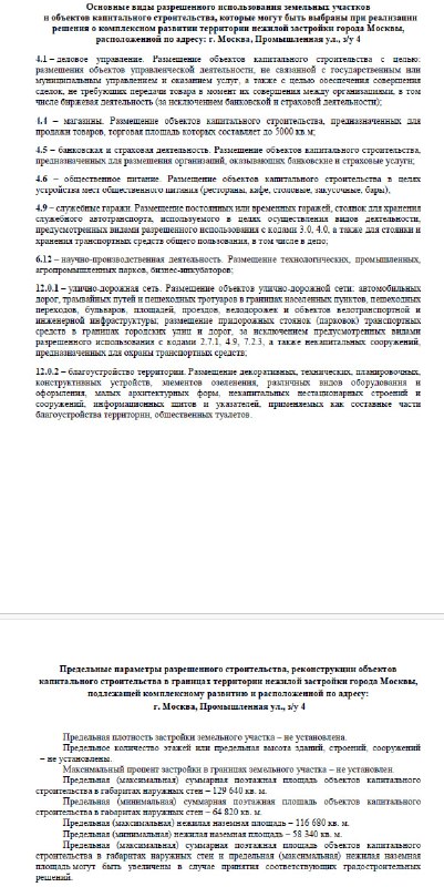 Новая подборка проектов КРТ в промзонах «Котляково» и «Чертаново»