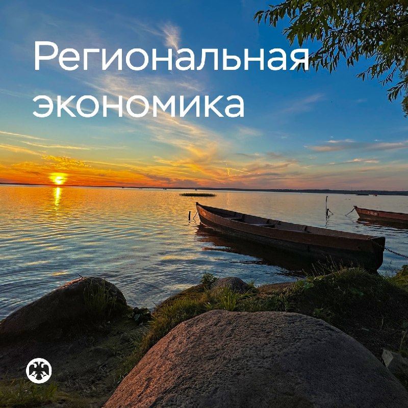 Региональная экономика: рост потребительской активности и замедление выпуска в отдельных отраслях