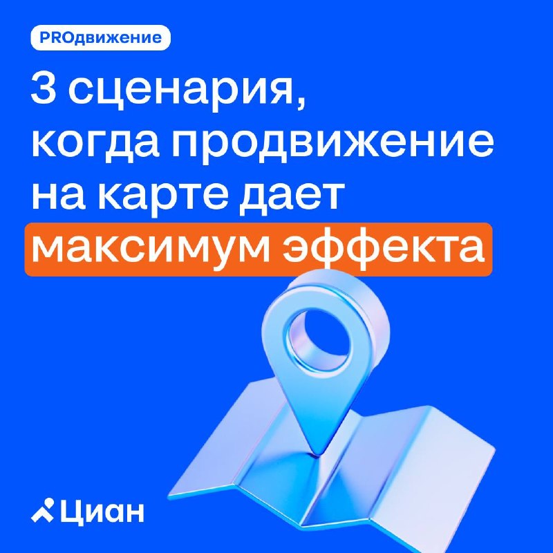 Продвижение недвижимости на карте: как повысить заметность объекта