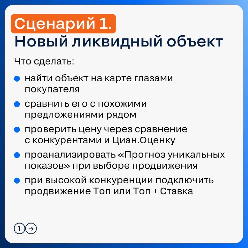 Продвижение недвижимости на карте: как повысить заметность объекта