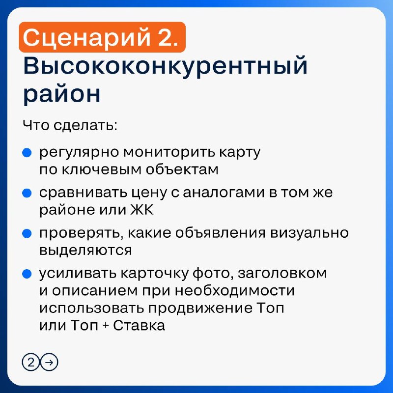 Продвижение недвижимости на карте: как повысить заметность объекта