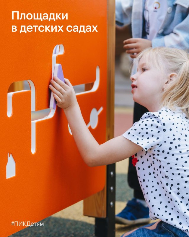 Игровые площадки ПИК: развитие детей через прогулки