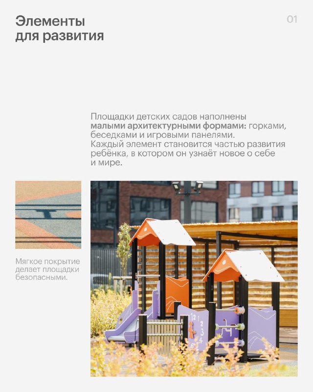 Игровые площадки ПИК: развитие детей через прогулки
