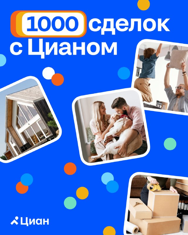 Циан: партнёрские агенты провели 1000 сделок
