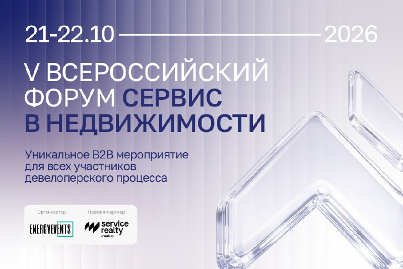 Сервис в недвижимости: от затрат к стратегическому активу