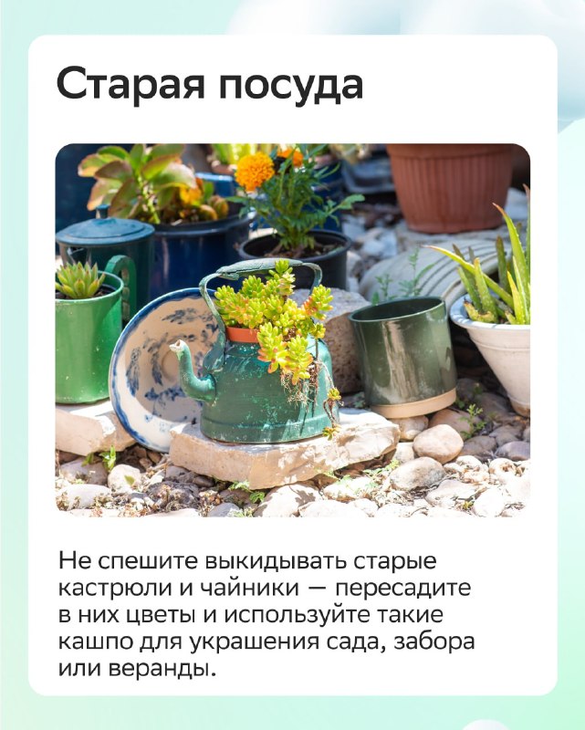 8 идей, как дать вторую жизнь старым вещам на даче