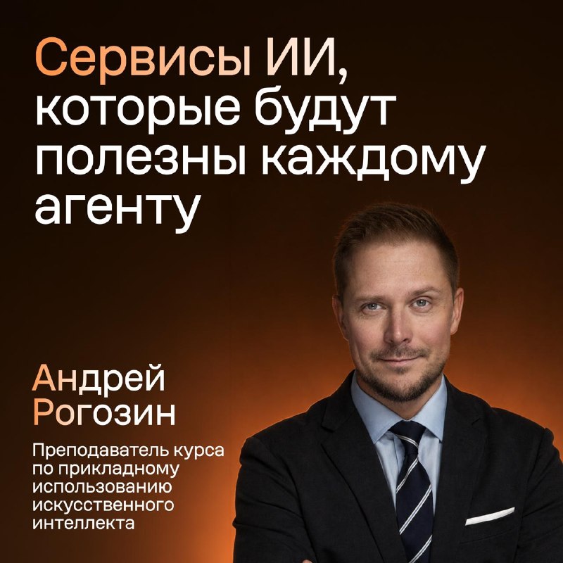 Как применять ИИ, чтобы агенту работать быстрее и эффективнее