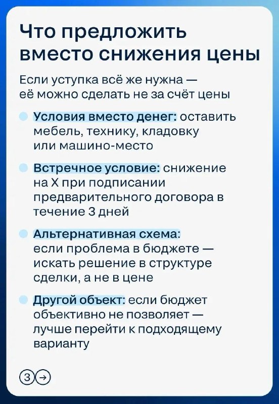 Покупатель требует скидку: как удержать цену и сохранить сделку