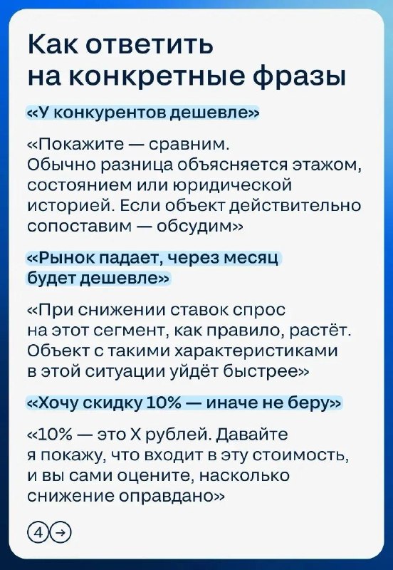 Покупатель требует скидку: как удержать цену и сохранить сделку