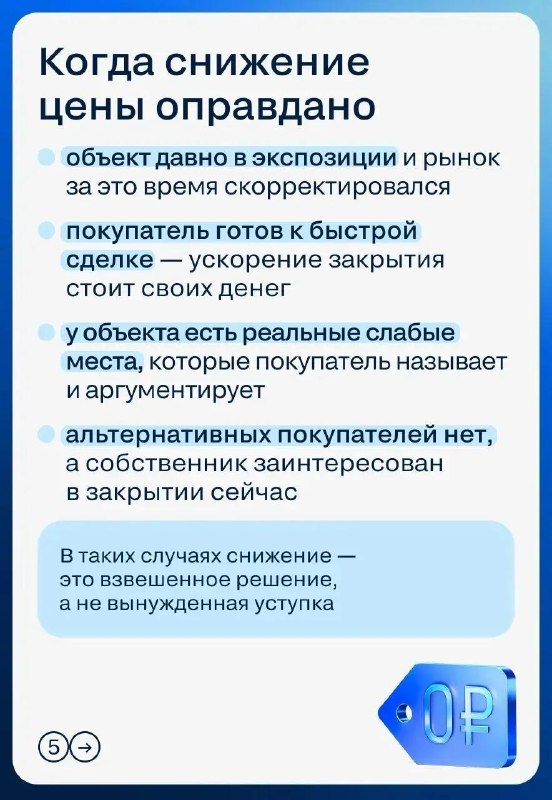 Покупатель требует скидку: как удержать цену и сохранить сделку