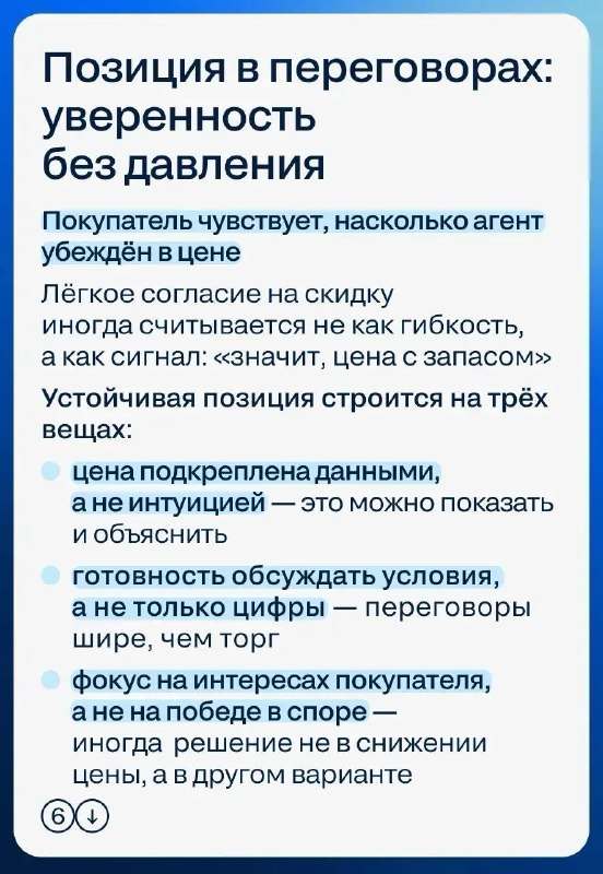 Покупатель требует скидку: как удержать цену и сохранить сделку