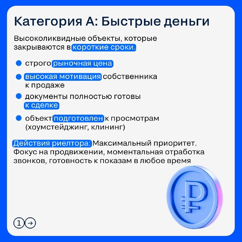 ABC-анализ портфеля: как риелтору перераспределить усилия и увеличить результат