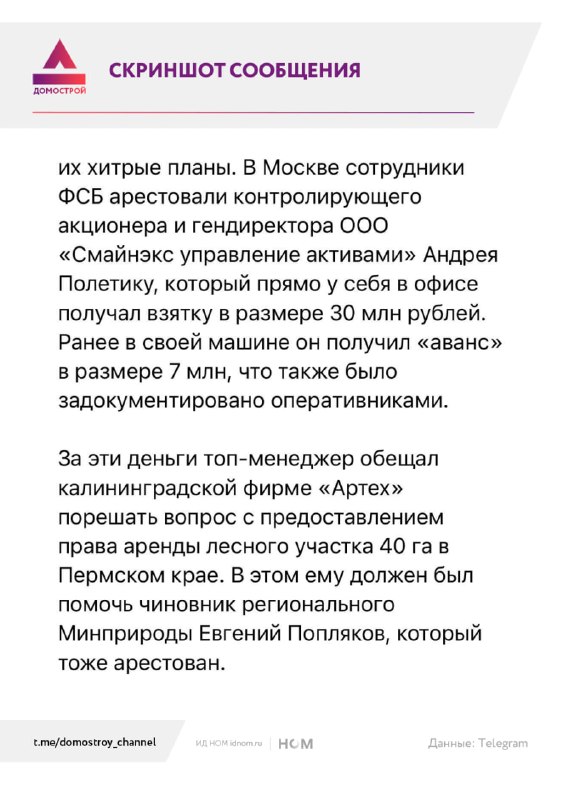 Задержание Андрея Полетики в контексте аренды лесного участка