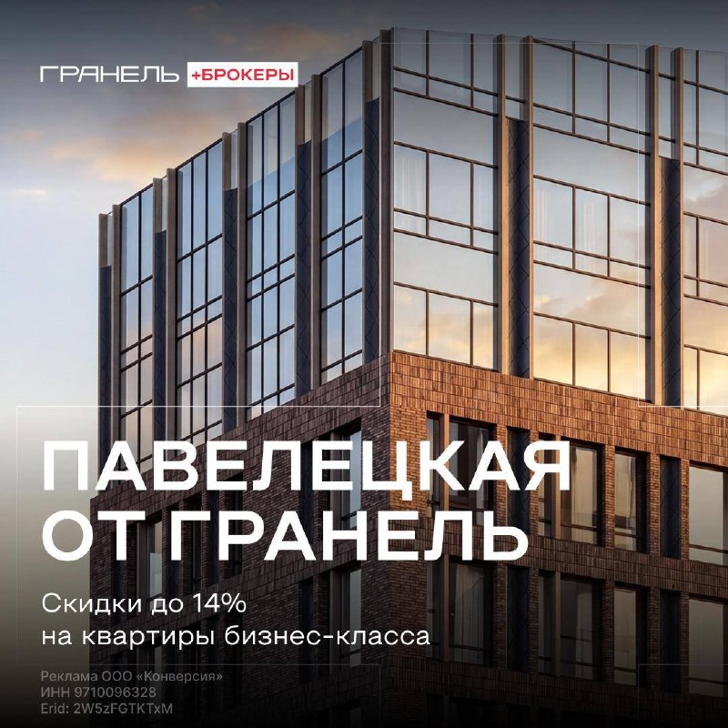 Павелецкая от Гранель: бизнес-класс со скидкой до 14% до 31 июля