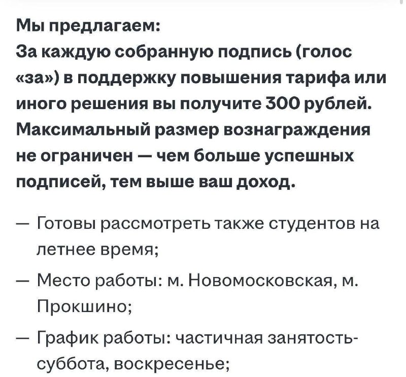 УК в новостройке А101 обнулила итоги собрания: голоса скупают по 300 рублей