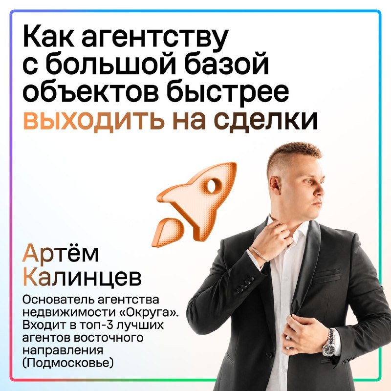 Как агентство недвижимости «Округа» делает свыше 25 сделок в месяц: подход к упаковке