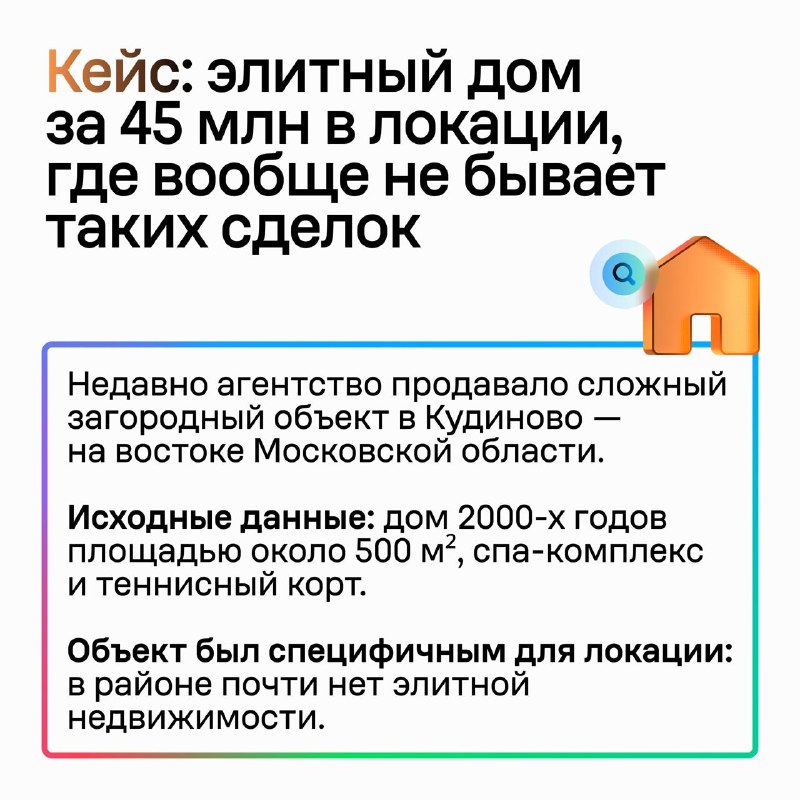 Как агентство недвижимости «Округа» делает свыше 25 сделок в месяц: подход к упаковке