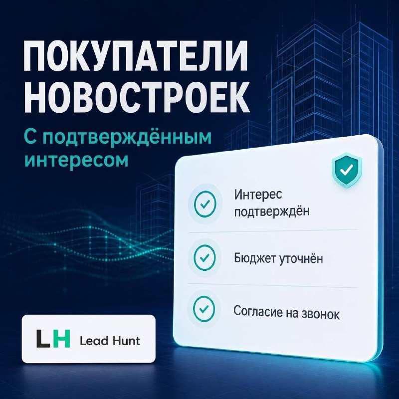 Как подготавливаются и передаются лиды для отдела продаж новостроек