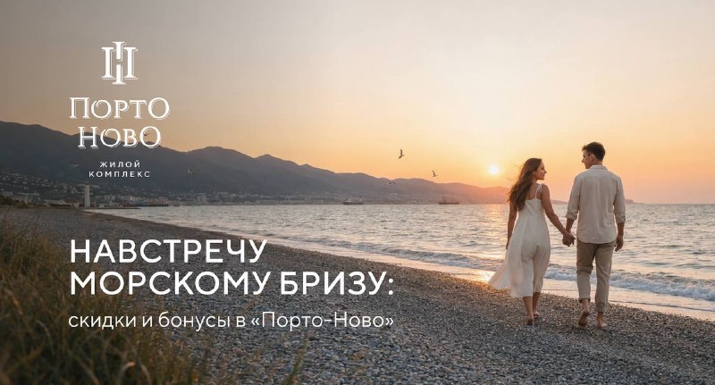 Квартиры у моря в Новороссийске: бонусы к покупке