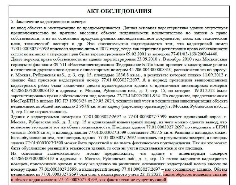 Пенсионеру из Москвы выставили налог почти на 8 млн за здание, которого уже нет