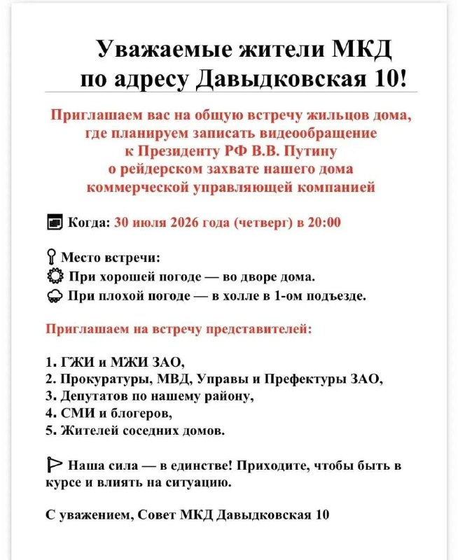 Жители Фили-Давыдково требуют отменить решение ГЖИ по УК «Рерик Сервис»