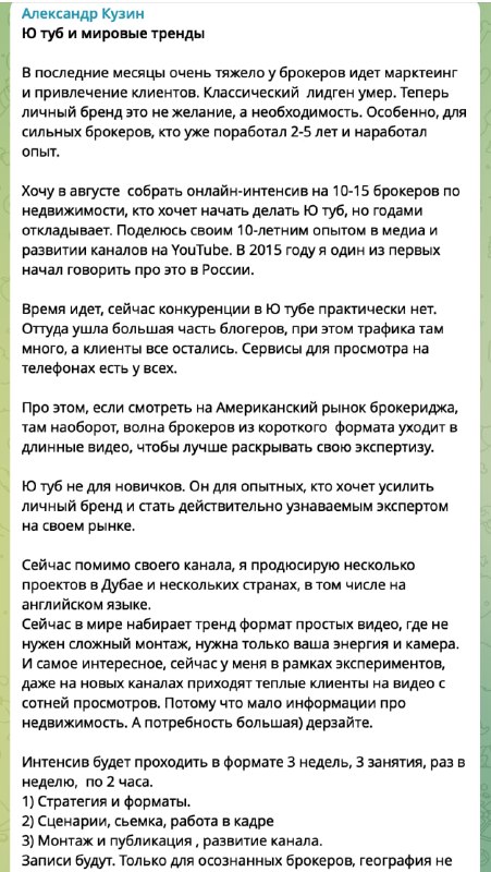 Саша Кузин запускает курсы по ведению YouTube