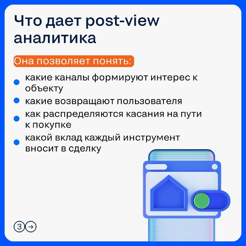 Post-view аналитика: как увидеть полный путь покупателя в новостройке Post-view аналитика: как увидеть полный путь покупателя в новостройке