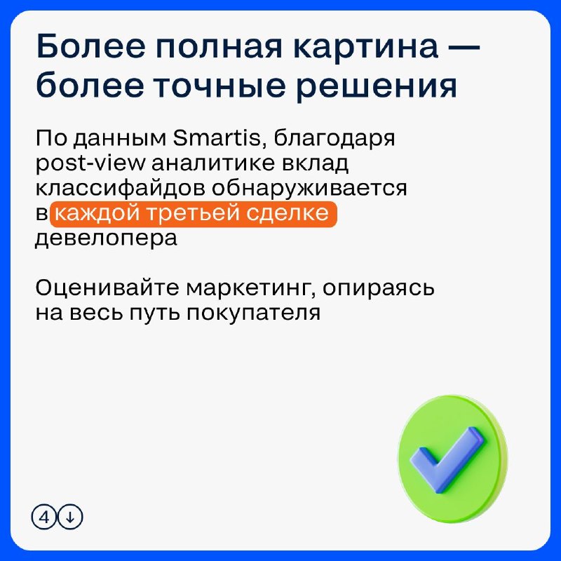 Post-view аналитика: как увидеть полный путь покупателя в новостройке Post-view аналитика: как увидеть полный путь покупателя в новостройке