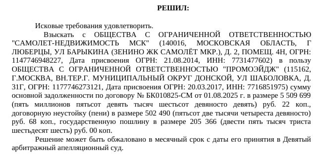 Девелопер «Самолет» проиграл суд PR-агентству и должен выплатить около 6 млн рублей