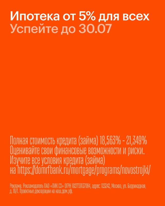 Ипотека от 5% на 24 месяца в ПИК: условия и ставка