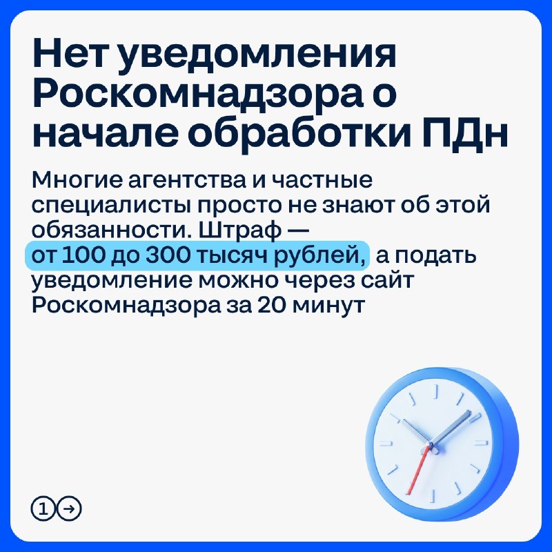 Какие нарушения чаще всего находит Роскомнадзор: чек-лист для сайтов недвижимости