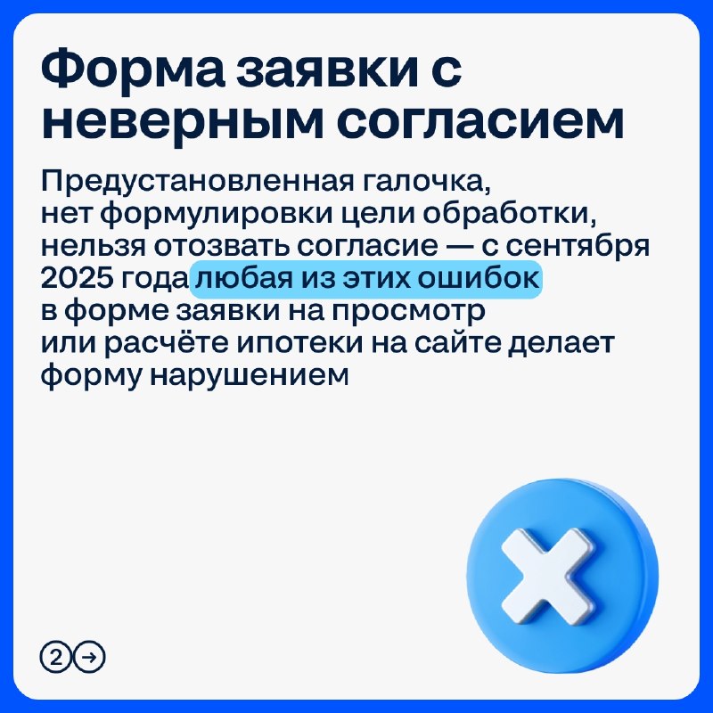 Какие нарушения чаще всего находит Роскомнадзор: чек-лист для сайтов недвижимости