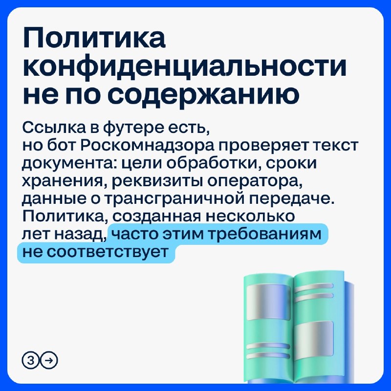 Какие нарушения чаще всего находит Роскомнадзор: чек-лист для сайтов недвижимости