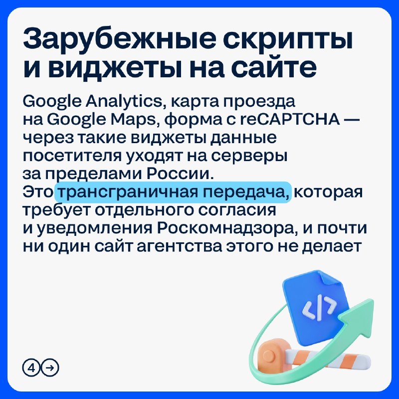 Какие нарушения чаще всего находит Роскомнадзор: чек-лист для сайтов недвижимости