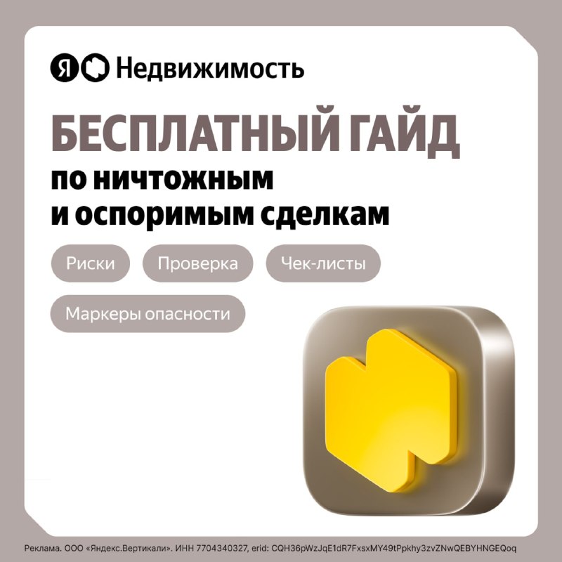 Красные флаги для риелтора: что проверять в сделках, чтобы избежать оспаривания