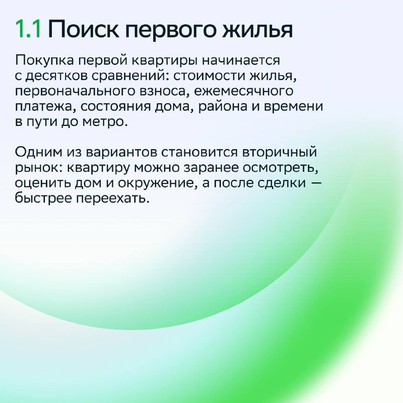 Как выбирают жильё: сценарии и путь покупателя