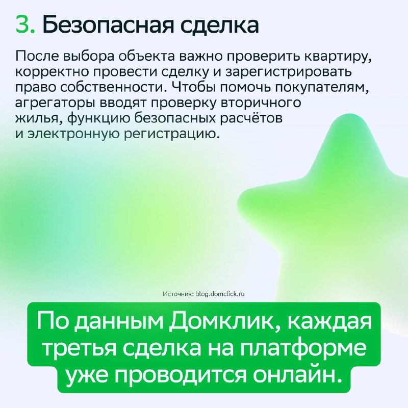 Как выбирают жильё: сценарии и путь покупателя