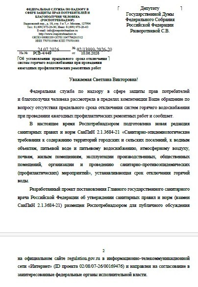 В России могут ограничить отключение горячей воды до 14 дней