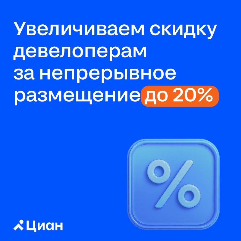 С 1 сентября увеличиваем скидку за непрерывное размещение по модели CPL