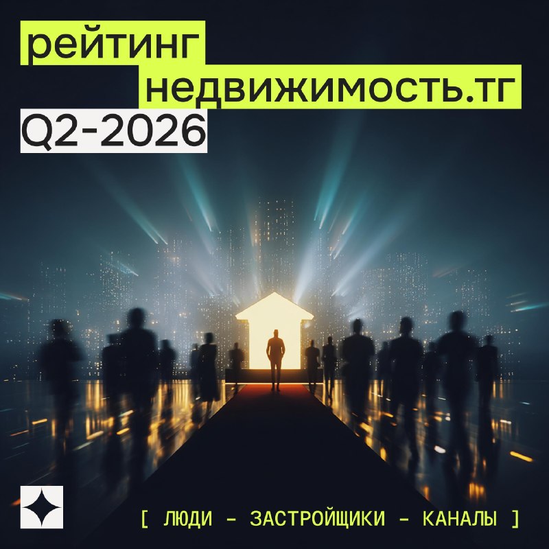 Опубликован рейтинг Telegram-каналов о недвижимости за II квартал 2026