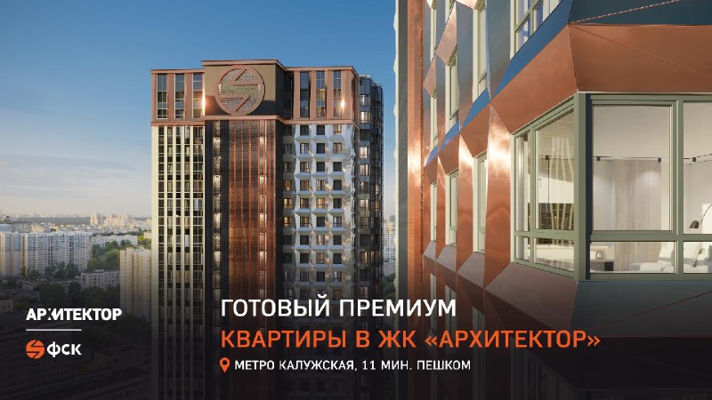 ЖК «Архитектор»: квартиры рядом с ведущими вузами Москвы