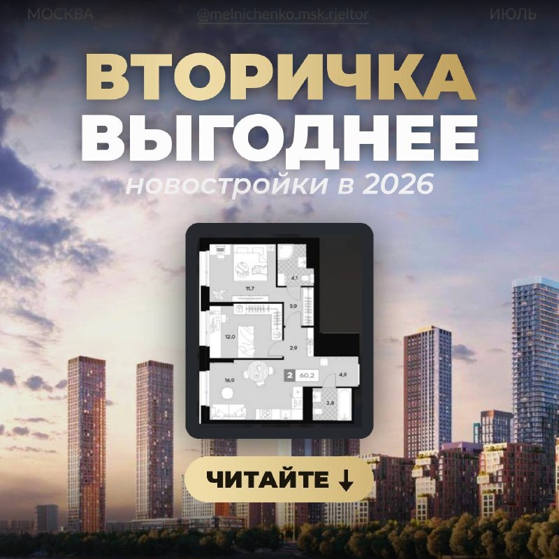 Почему покупка вторичного жилья в 2026 может быть выгоднее новостройки